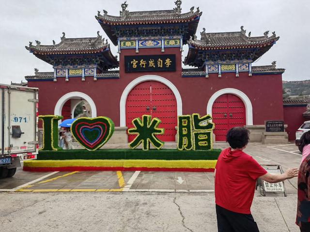 米脂李自成行宫