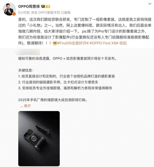 OPPO联合哈苏定制影像套装，还有标准版的影像配件
