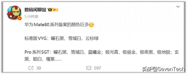 华为Mate 80系列猛料汇总：新增多款配色，首发内置磁吸技术