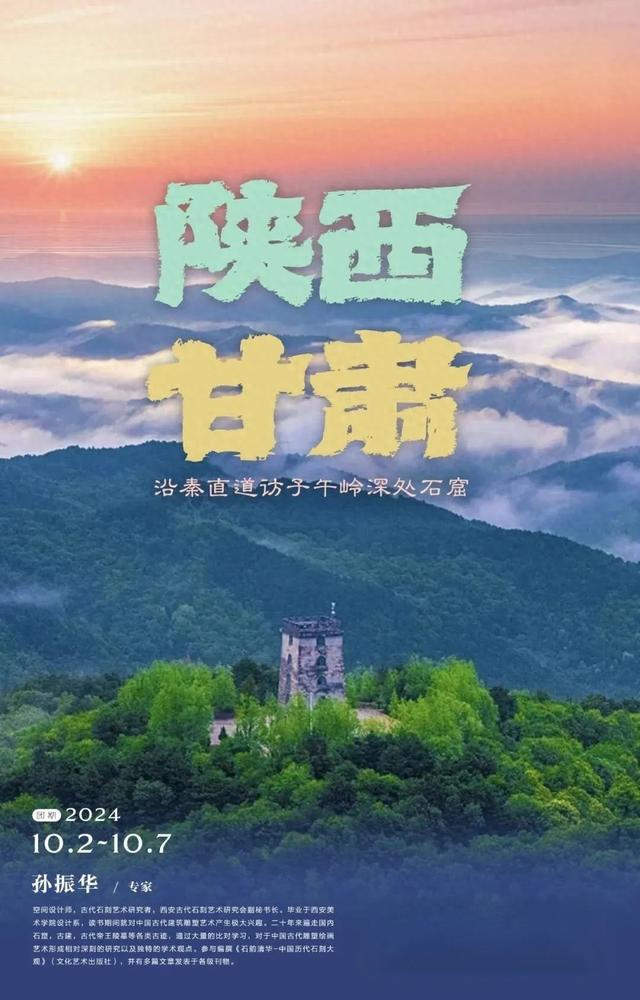 国庆陕甘 | 沿秦直道访子午岭深处石窟（10/1-7）