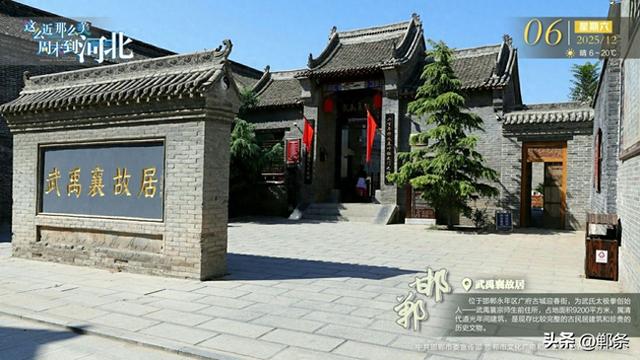 这么近 那么美 周末到河北——邯郸·武禹襄故居