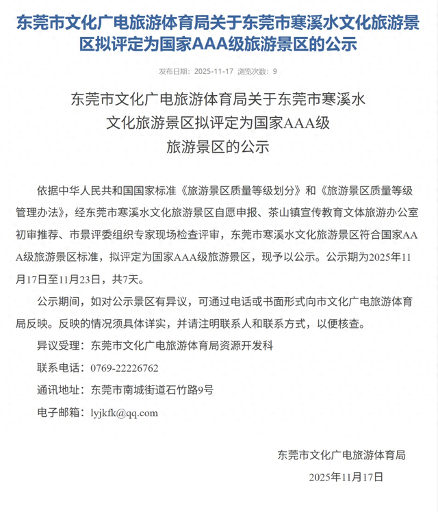 茶山一景区拟被评定为国家AAA级旅游景区