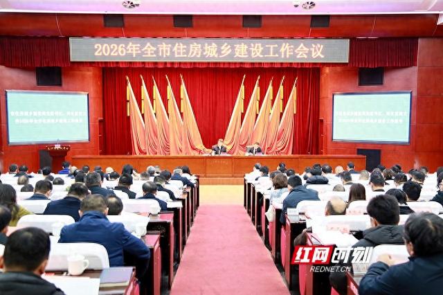 长沙市建设局网站（划重点2026年长沙住建准备这样干）