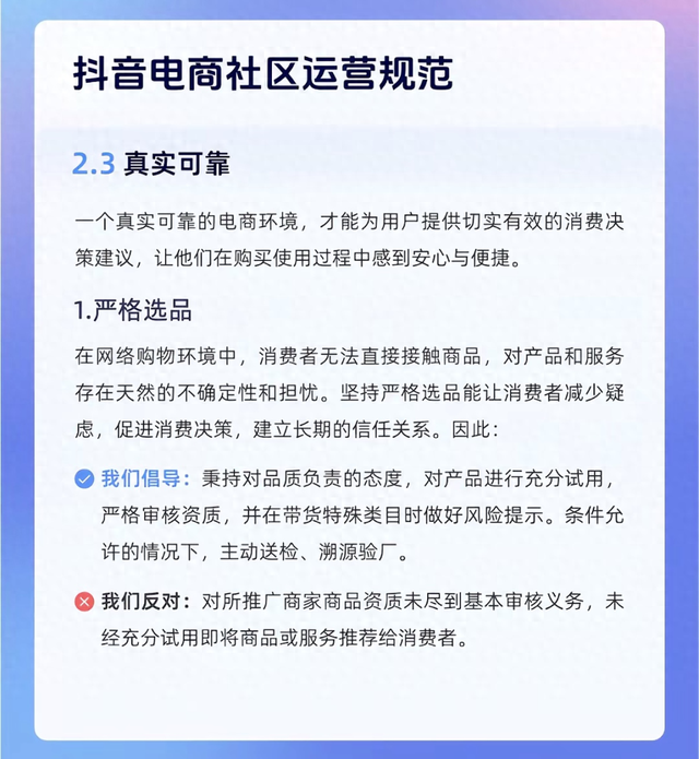 抖音电商首发扶优打劣新规，直播电商行业大洗牌正式开启