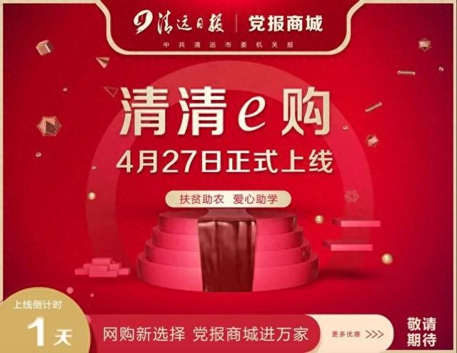 清远商城网站建设服务（快点进来清远日报党报商城上线倒计时）