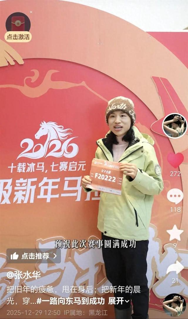 中国田协回应“最快女护士	”张水华遭“除名”：系统并未涵盖全部选手成绩；今日张水华发视频官宣参加新赛事