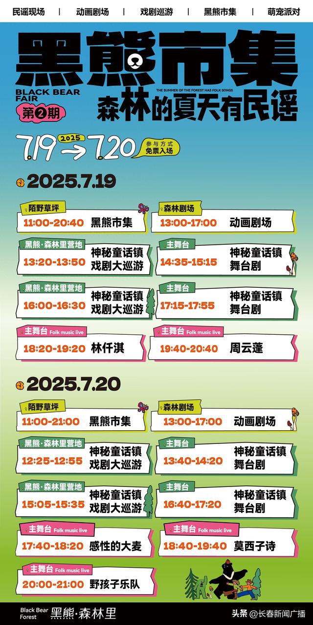 免门票！黑熊森林里“森林的夏天有民谣”活动即将启幕