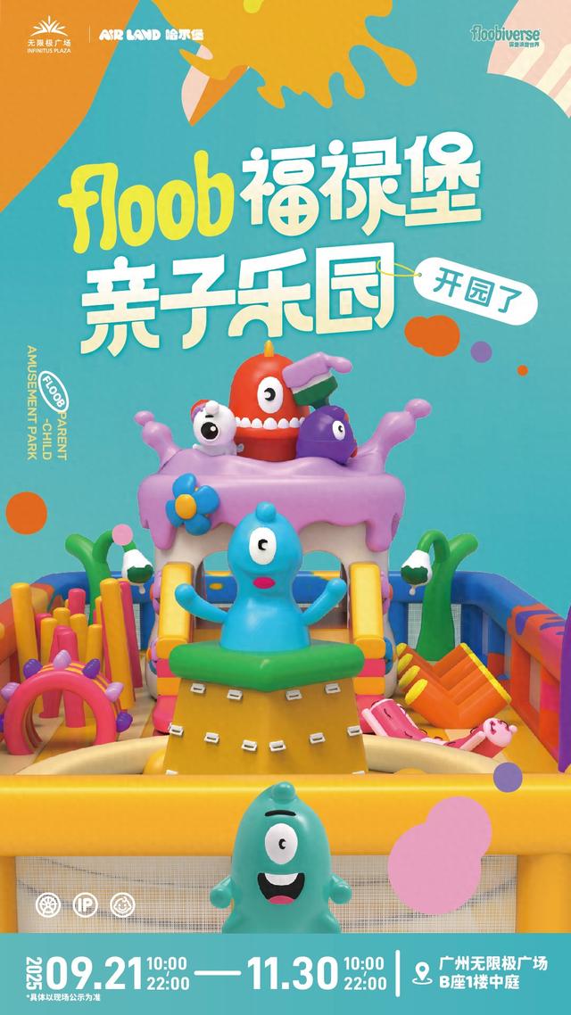 国庆中秋到哪里畅玩？白云商圈超全活动指南请查收！