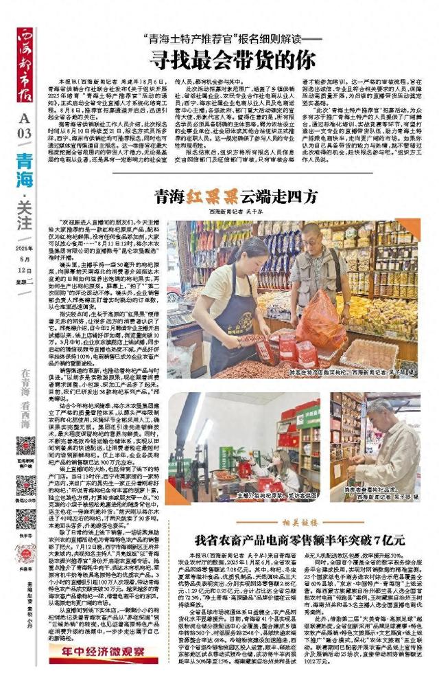 “青海土特产推荐官”报名细则解读—— 寻找最会带货的你