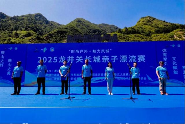 唐山：龙井关长城亲子漂流赛迁西举办