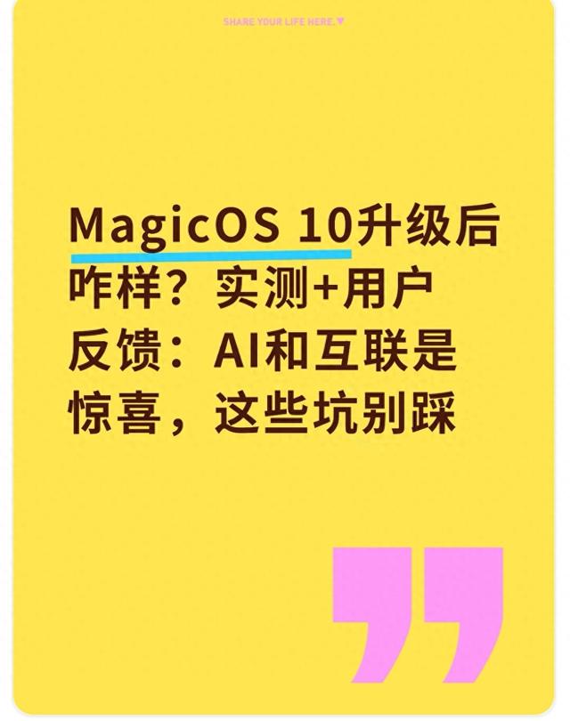ios10优化（MagicOS 10升级后咋样实测用户反馈AI和互联是惊喜 这些坑别踩）