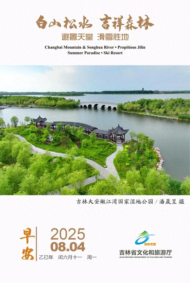 #早安吉林文旅# 请相信，你的努力，终会收到生活的惊喜。