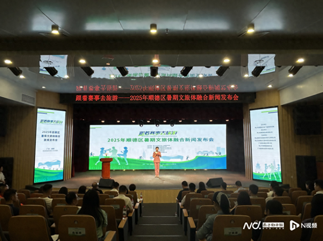 全新线路+高燃赛事＋景区优惠，顺德打出暑期文旅组合拳！