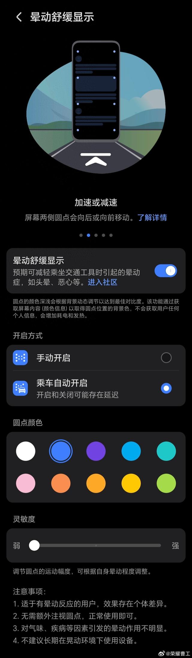荣耀 MagicOS 10.0 将支持「晕动舒缓显示」乘车自动开启等特性
