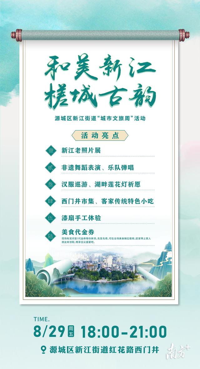 预热|“和美新江·槎城古韵”文旅周来啦，6大玩法等你来