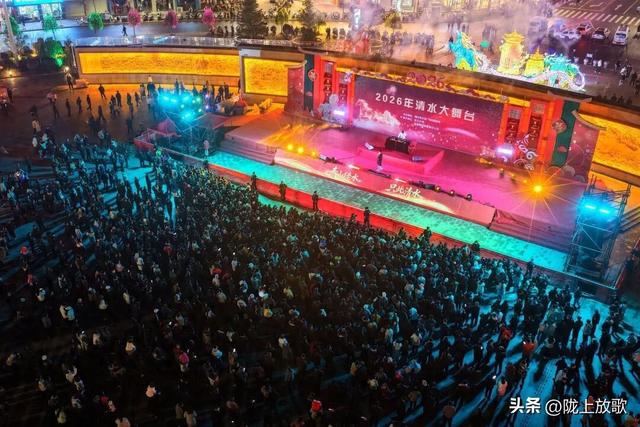 青山绿水·只此清水 2026年清水县乐动之夜精彩上演