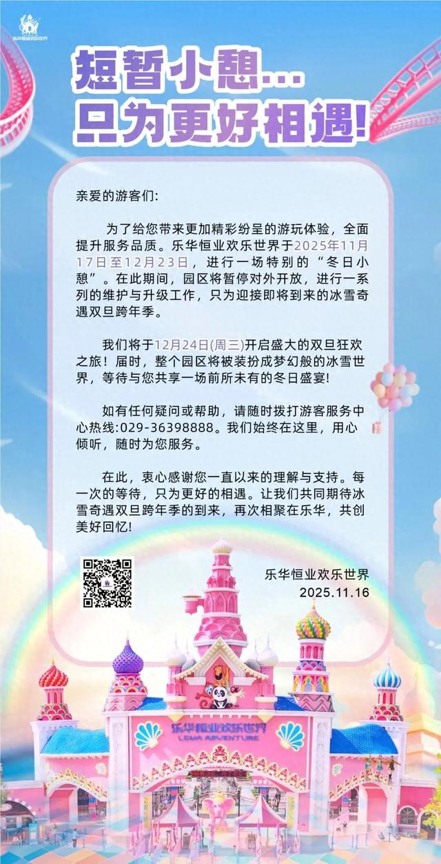 闭园！西安这一大型乐园暂停开放