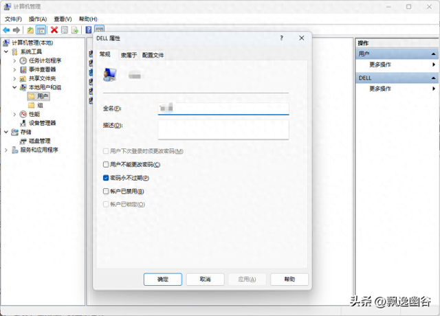 Windows 11更改用户名及文件夹名称教程