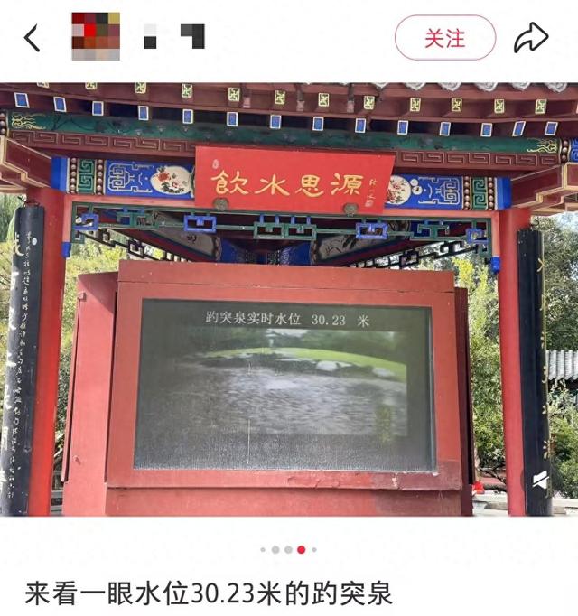 济南趵突泉地下水位突破近三年新高度，达30.23米，景区：目前正在最佳观赏期