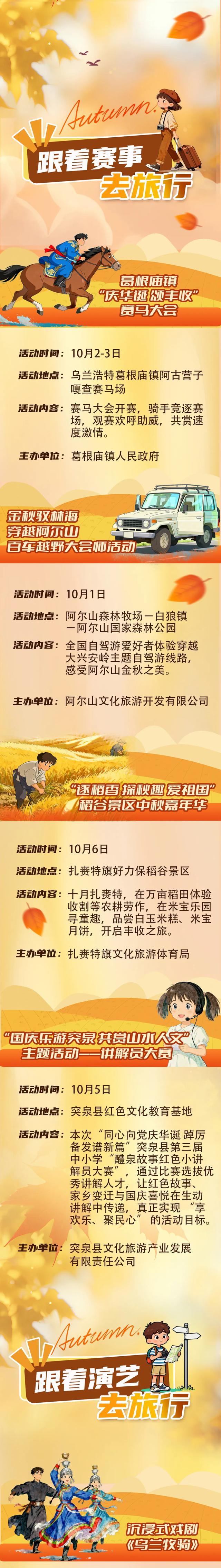 国庆、中秋假期，这份攻略带你玩转兴安盟→