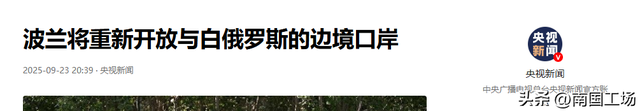 北极航线开通后，中欧班列终于恢复，波兰要求中方对普京做一件事