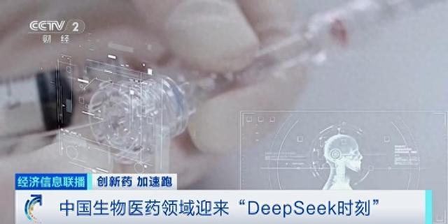 巨头“押注”数十亿美元！中国药，迎“DeepSeek时刻”