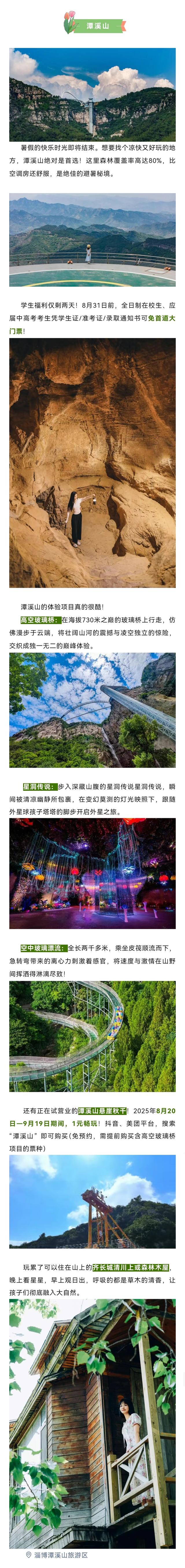 暑假余额不足！最后的周末，来淄博撒个欢！