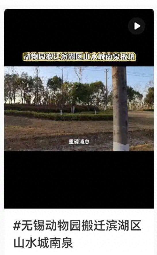 无锡著名景点搬迁？刚刚，官方回应