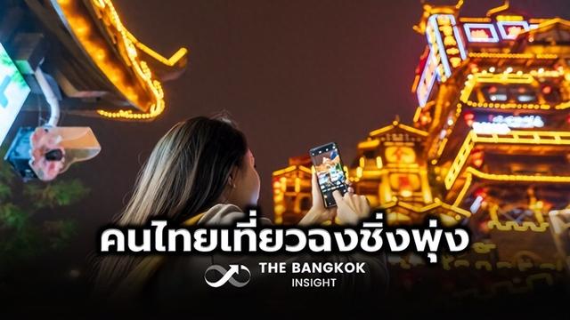 下一站“重庆”，泰国游客热游中国新一线城市