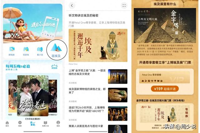 在上海看古埃及文明大展!华为浏览器送门票了