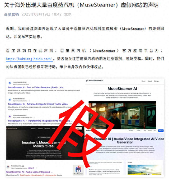 百度：海外出现大量蒸汽机MuseSteamer虚假网站，谨防受骗