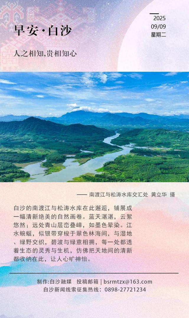 每日一景 | 白沙南渡江：山水相逢处，绿意揽云天