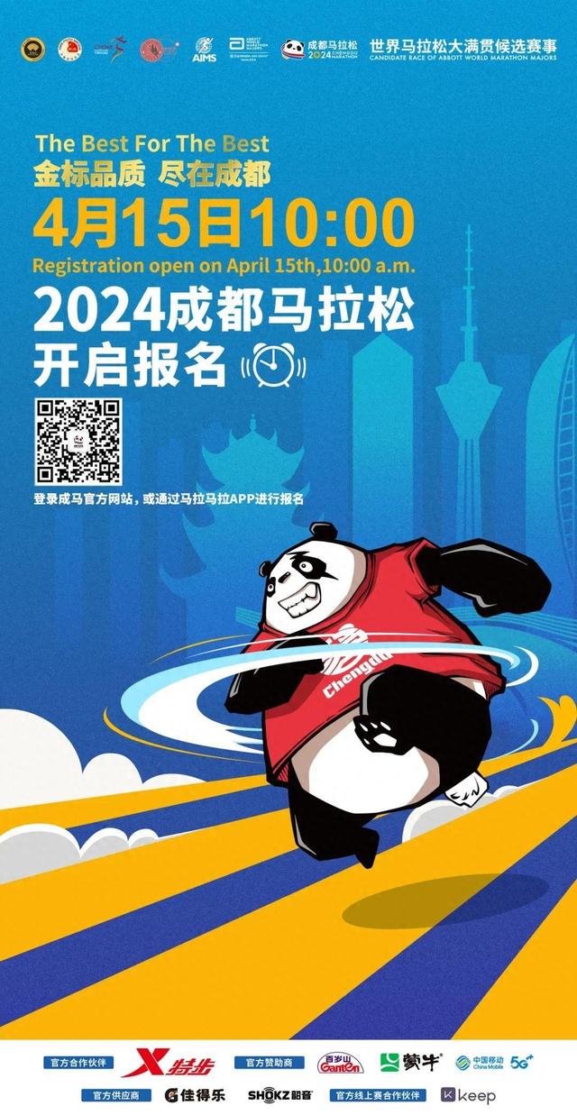 上届优化（2024成都马拉松报名今日开启今年新增候补和退出机制）