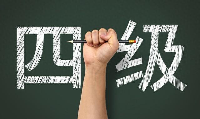 大一新生能否考英语四级（英语四级只在大学期间可以考吗答案是）