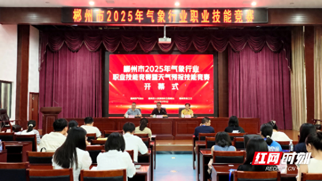 郴州：三部门联合开展2025年气象行业职业技能竞赛