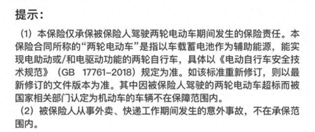 电动自行车保险为何“遇冷”？该如何投保？