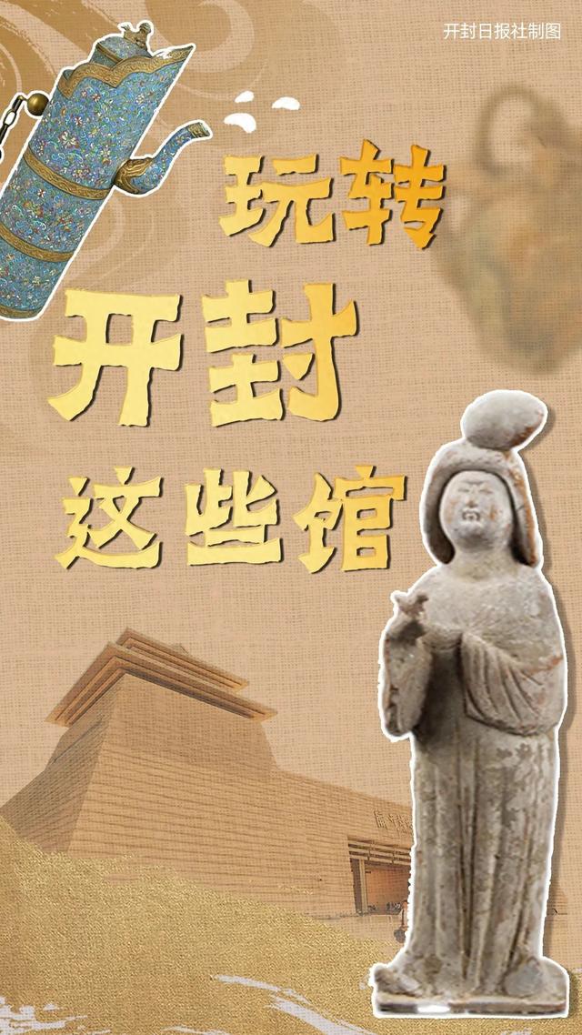 一键解锁！藏在开封的清凉宝藏！等你来探