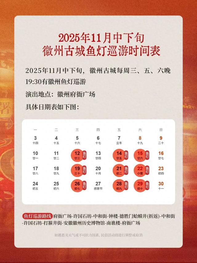 11月中下旬鱼灯巡游最新时间安排表出炉！快来打卡吧~ | 皖美冬日 | 第十五届安徽国际文化旅游节
