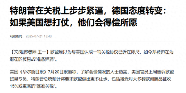 特朗普关税步步紧逼，德国放狠话：如果美国想打仗，美会得偿所愿