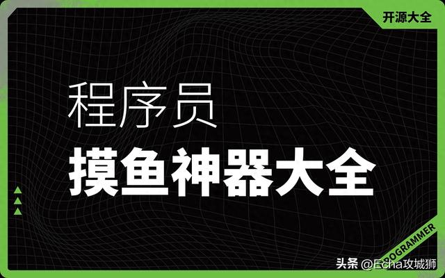 彩虹岛魔塔攻略（程序员摸鱼神器大全）