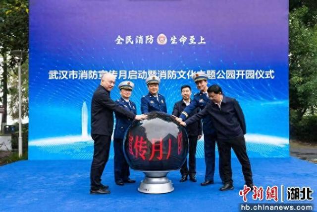 武汉消防文化主题公园开园