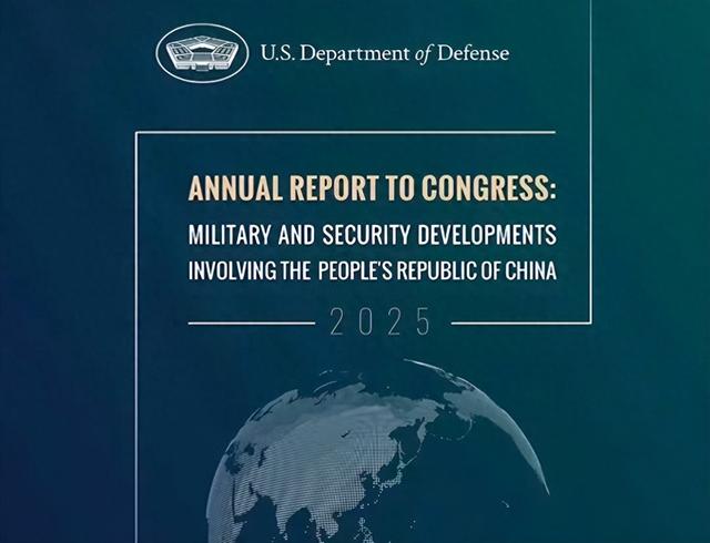 美国2025军力报告失声，硬气话术消失，中国装备戳中痛点