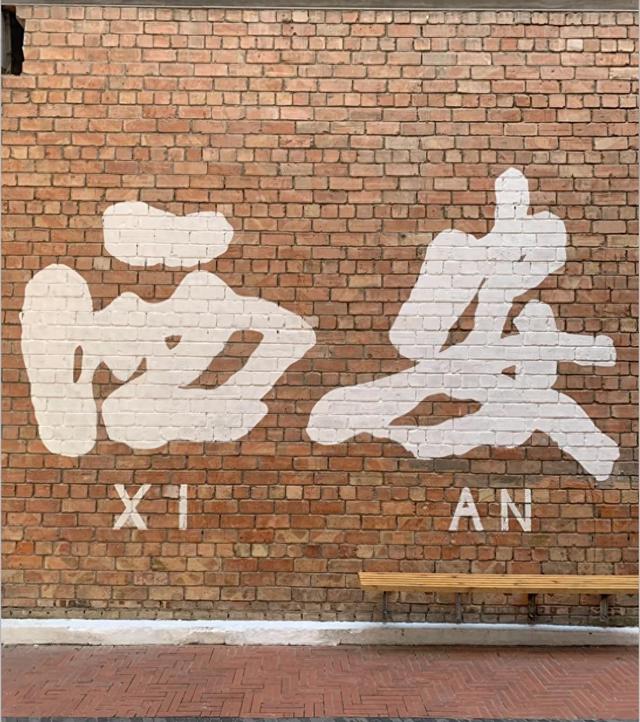 我是金昌人，一家人逛了趟西安，忍不住写下这五个“拧巴”的疑问
