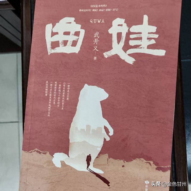 武开义长篇小说《曲娃》出版发行