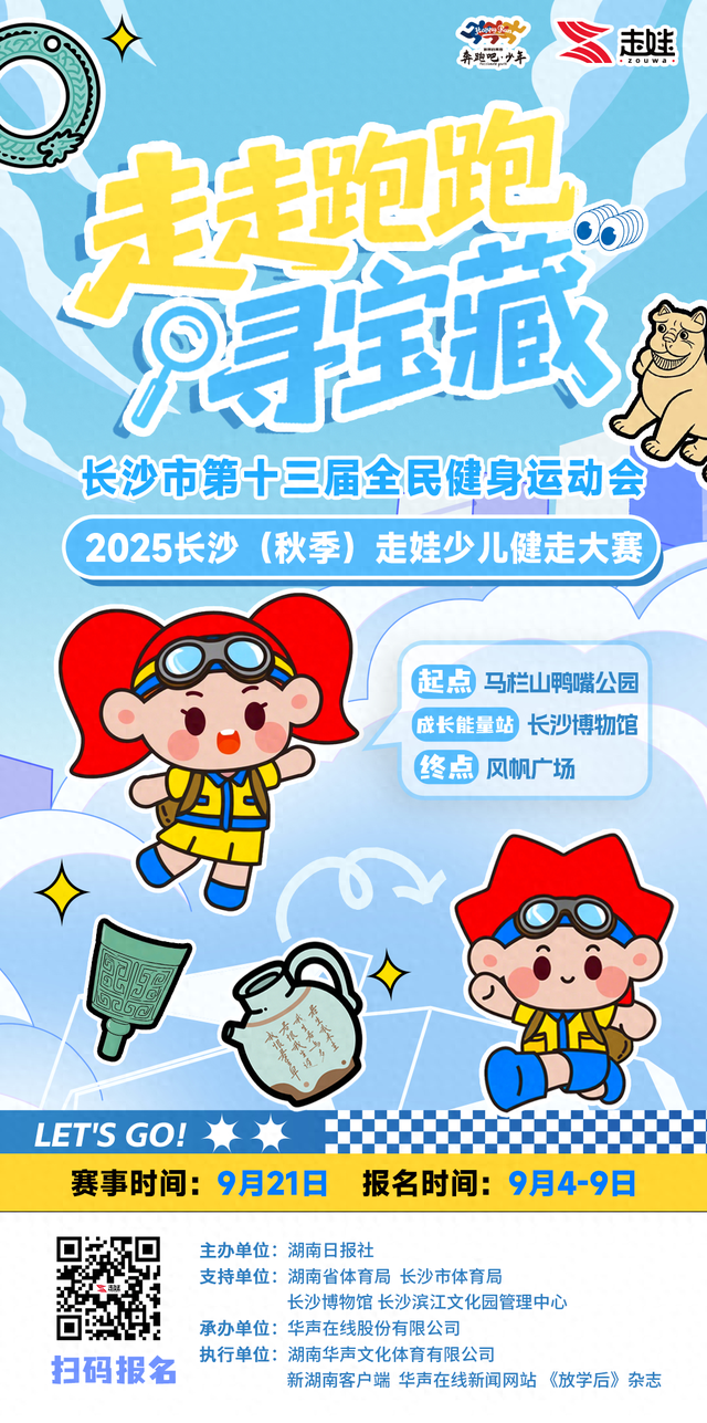 手慢无！2025长沙秋季走娃报名启动（文末有福利~）
