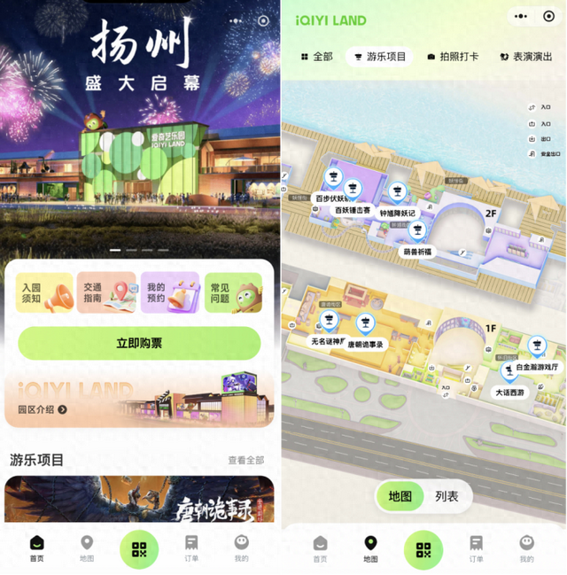 扬州爱奇艺乐园门票正式开售