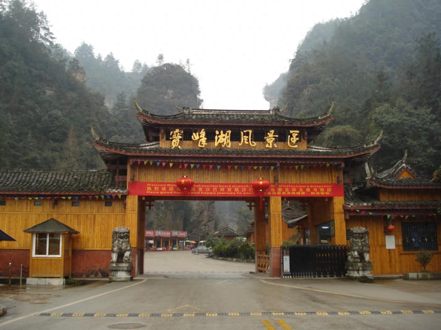 宝峰湖——张家界核心景区的水韵明珠