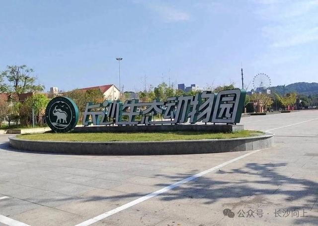 投资1.44亿！长沙生态动物园即将升级改造！