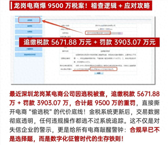 惊雷！深圳亿级卖家税务爆雷，9500万罚单撕开行业遮羞布