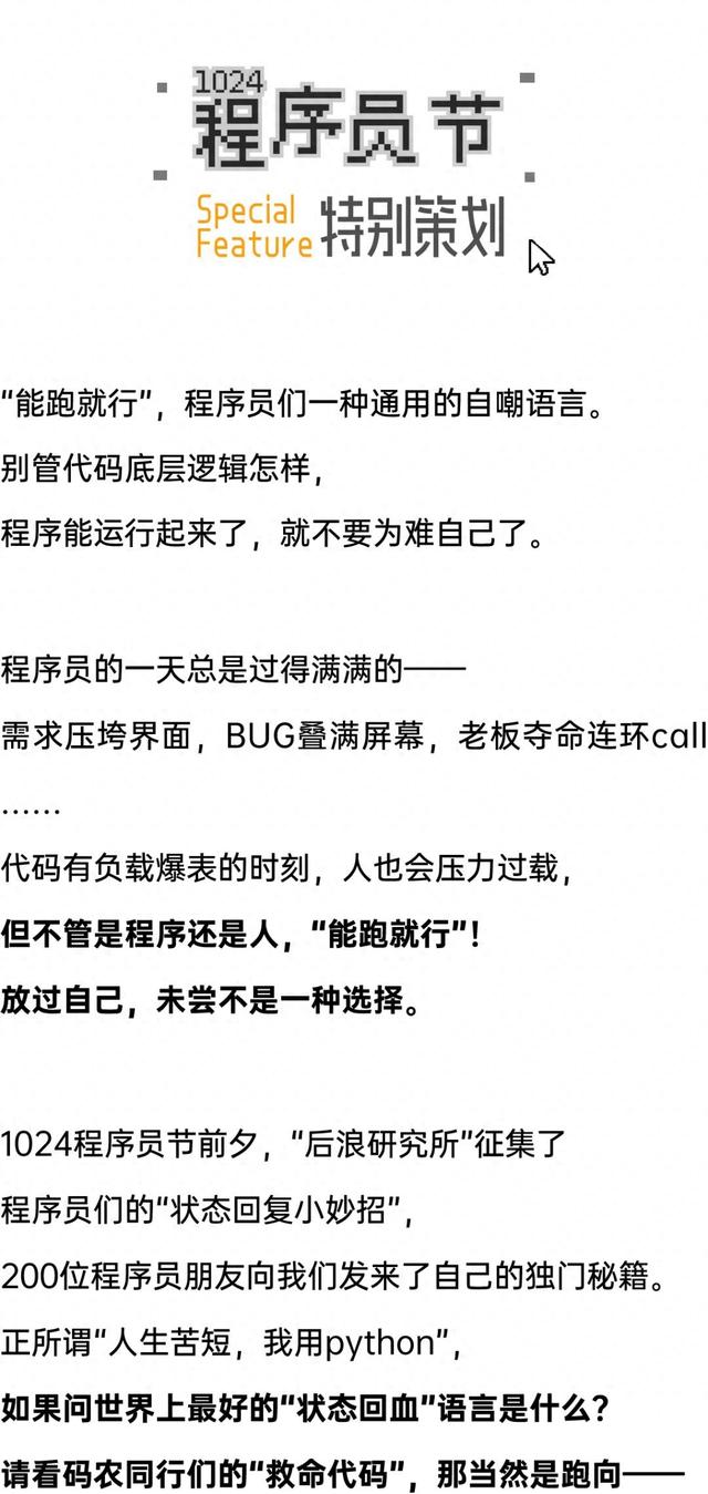 当生活出现BUG，你会暂时跑向哪里？丨「1024」特别策划